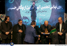 اختتامیه دهمین آئین تجلیل از نوگلان حسینی