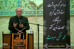 استاد سیدمحسن موسوی‌بلده، پیشکسوت و مدرس قرآنی 