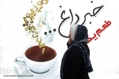 نخستین روز بیست و دومین نمایشگاه مطبوعات