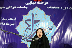 مرحله نهایی مسابقات جلسات قرآنی شهر تهران
