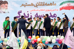 جشن انقلاب اسلامی