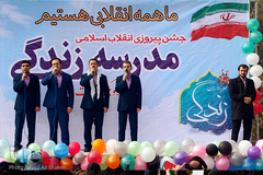 جشن انقلاب اسلامی