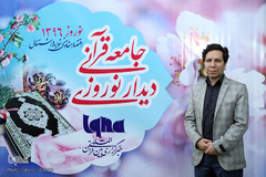 دیدار نوروزی جامعه قرآنی در سال ۹۶
