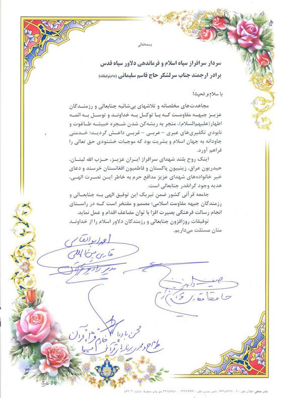 نامه جامعه قرآنی به سردار قاسم سلیمانی