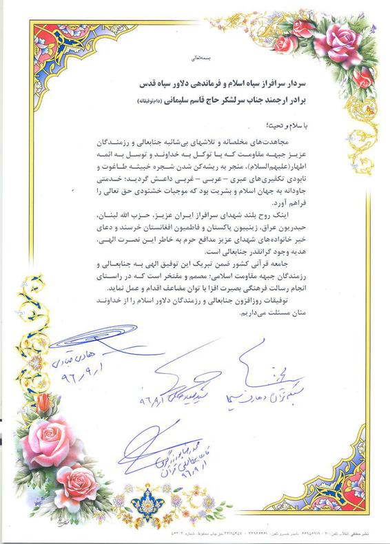 نامه جامعه قرآنی به سردار قاسم سلیمانی