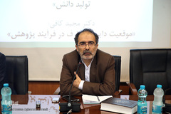 همایش «کاربرد دایرة‌المعارف در پژوهش، اهمیت و الزامات»