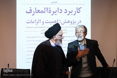 همایش «کاربرد دایرة‌المعارف در پژوهش، اهمیت و الزامات»