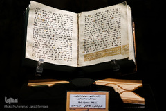 گنجینه و موزه قرآن آستان مقدس حضرت معصومه (س)