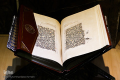 گنجینه و موزه قرآن آستان مقدس حضرت معصومه (س)