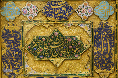 گنجینه و موزه قرآن آستان مقدس حضرت معصومه (س)