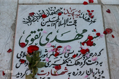 مراسم اولین سالگرد درگذشت سید مهدی تقوی