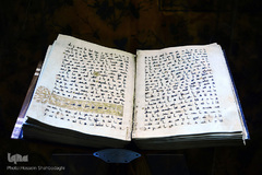 گنجینه قرآن کریم حضرت معصومه(س)