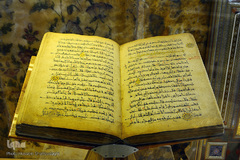 گنجینه قرآن کریم حضرت معصومه(س)