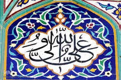 نام متبرک علی زینت بخش حرم کریمه اهل بیت