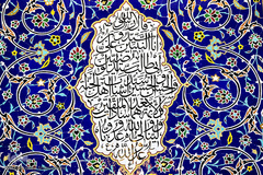 نام متبرک علی زینت بخش حرم کریمه اهل بیت