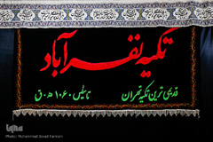 تکیه ۴۰۰ساله نـفرآباد