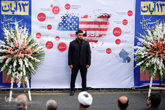 مراسم یوم الله ۱۳ آبان