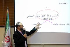 سید رضا حجازی، معاون دانشکده کارآفرینی دانشگاه تهران در کارگاه کسب و کارهای نوپای اسلامی