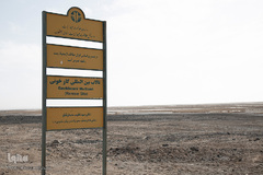 خشک شدن تالاب بین المللی گاوخونی