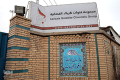 شبکه ماهواره ای کربلا