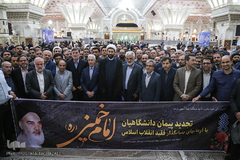 تجدیدمیثاق دانشگاهیان با آرمان‌های حضرت امام خمینی(ره)