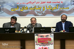 همایش « آمریکا و جنایت های قرن»