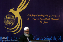سومین روز بیست‌وچهارمین جشنواره قرآن و عترت دانشگاه‌های علوم پزشکی کشور در همدان