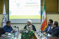 نشست نقد کتاب «فلسفه تاریخ در قرآن»