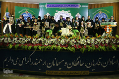 اختتامیه سیزدهمین دوره مسابقات دارالقرآن امام علی(ع) در بخش خواهران