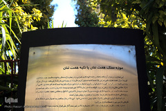 موزه هفت تنان شیراز