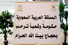 آغاز موسم حج در سرزمین نور