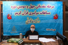 مرحله مقدماتی چهل و سومین مسابقات سراسری قرآن کریم