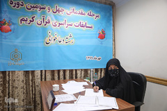 مرحله مقدماتی چهل و سومین مسابقات سراسری قرآن کریم