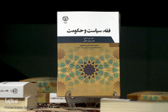 آیین رونمایی از کتاب«فقه، سیاست و حکومت» در موزه انقلاب اسلامی و دفاع مقدس