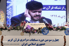پنجمین شب چهل‌وسومین دوره مسابقات سراسری قرآن کریم