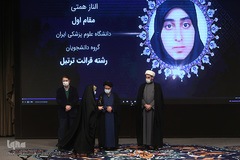 مراسم اختتامیه بیست‌وپنجمین دوره جشنواره قرآن و عترت وزارت بهداشت، درمان و آموزش پزشکی