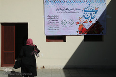 مراسم افتتاحیه سلسله محافل قرآنی«جان نبی» بانوان شهر تهران