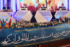 اولین شب سی‌وهفتمین دوره مسابقات بین‌المللی قرآن جمهوری اسلامی ایران