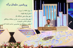 دومین دوره همایش کتابت قرآن کریم