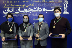 مراسم اختتامیه نهمین دوره مسابقات ملی مناظره دانشجویان ایران