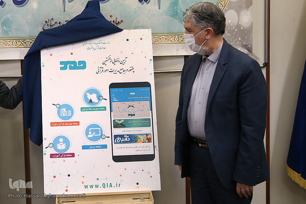 رونمایی از اولین پلتفورم جامع مدیریت امور قرآنی کشور