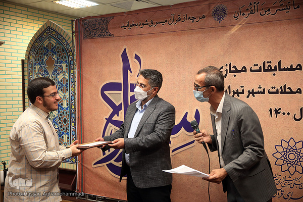 آیین اختتامیه پنجمین دوره مسابقات جلسات قرآنی محلات شهر تهران «سراج»