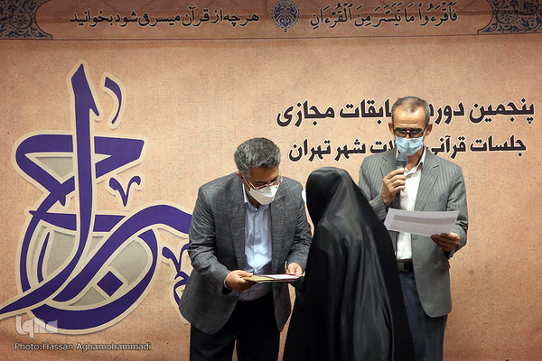 آیین اختتامیه پنجمین دوره مسابقات جلسات قرآنی محلات شهر تهران «سراج»