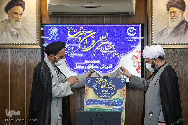رونمایی جشنواره قرآن و عترت مرکز خدمات حوزه های علمیه کشور