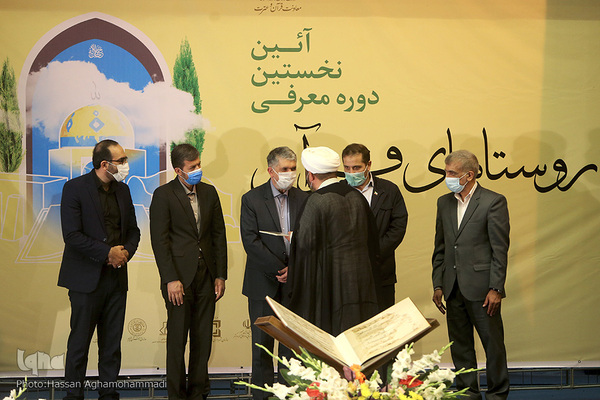 آئین معرفی روستاهای قرآنی کشور