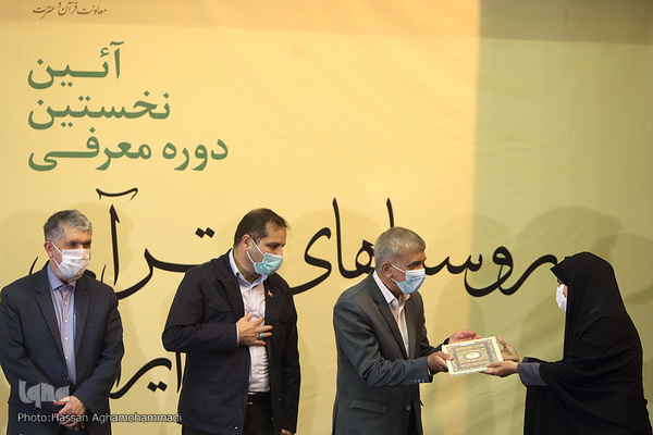 آئین معرفی روستاهای قرآنی کشور