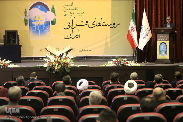 آئین معرفی روستاهای قرآنی کشور