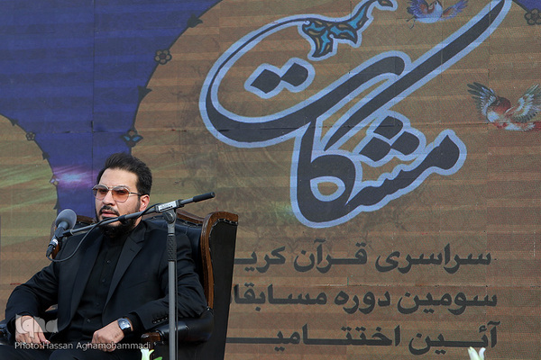 حامد شاکرنژاد، مراسم اختتامیه سومین دوره مسابقات سراسری قرآن کریم مشکات