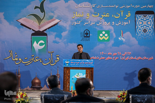 مراسم افتتاحیه نشست روسای ادارات قرآن، عترت و نماز سراسر کشور