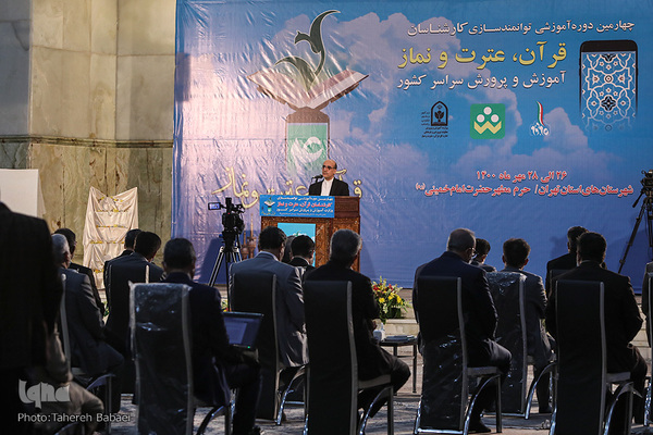 مراسم افتتاحیه نشست روسای ادارات قرآن، عترت و نماز سراسر کشور
